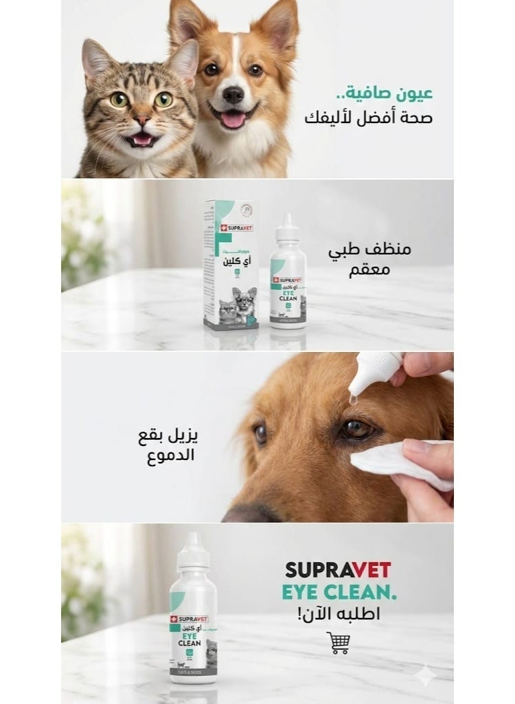 محلول سوبرافيت لتنظيف عيون القطط والكلاب | عناية لطيفة بعيون الحيوانات الأليفة و تنظيفها | 50 مل - Image 2